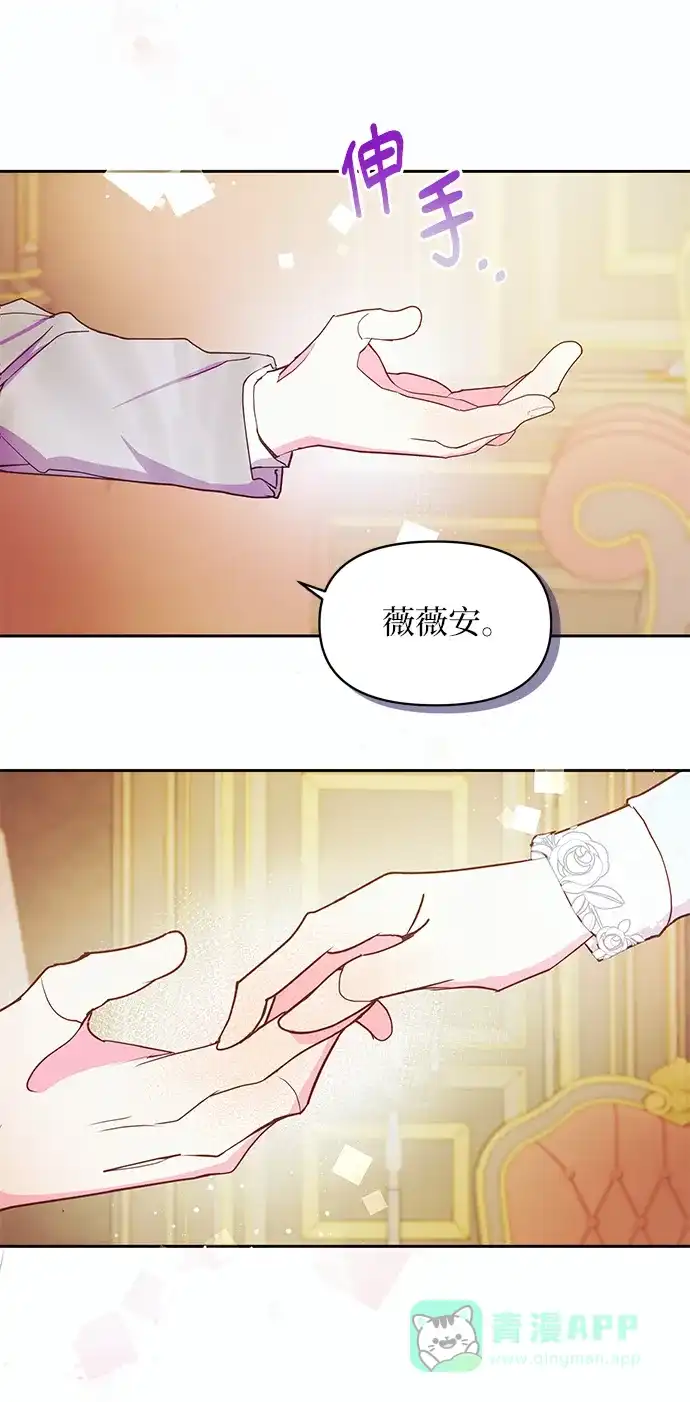 《大公殿下，这是个误会》第54话 第31页