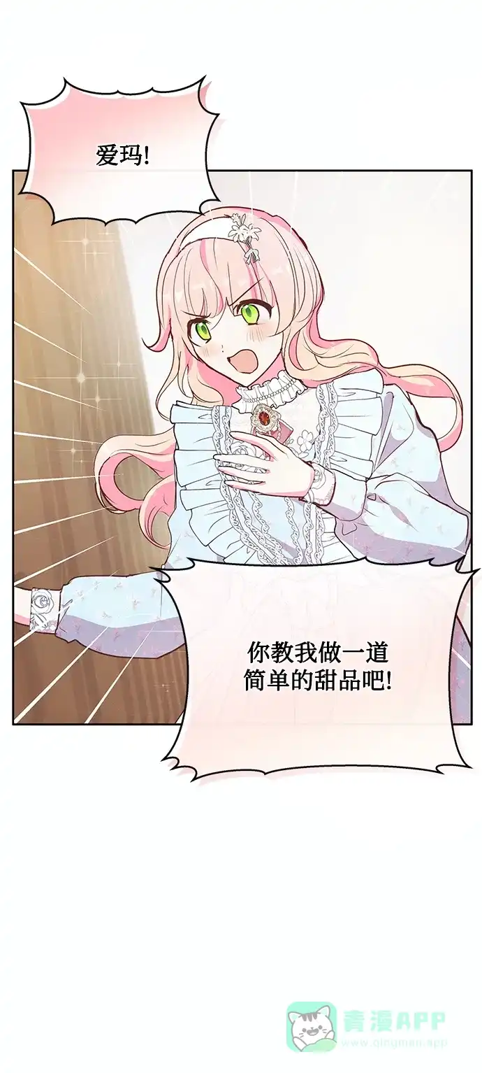 《大公殿下，这是个误会》第54话 第13页