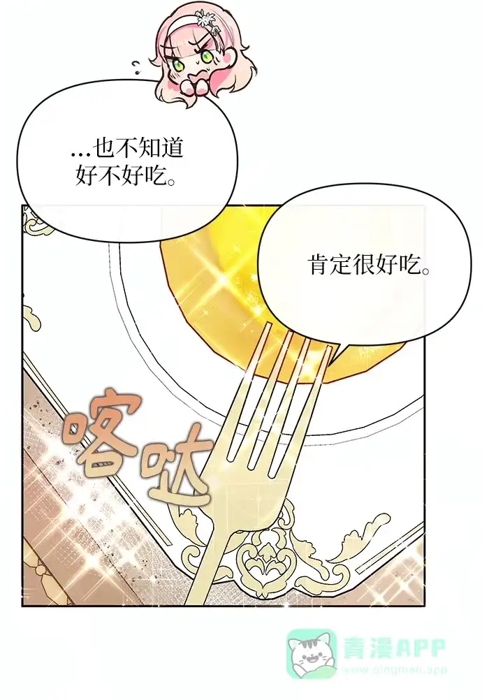 《大公殿下，这是个误会》第54话 第44页