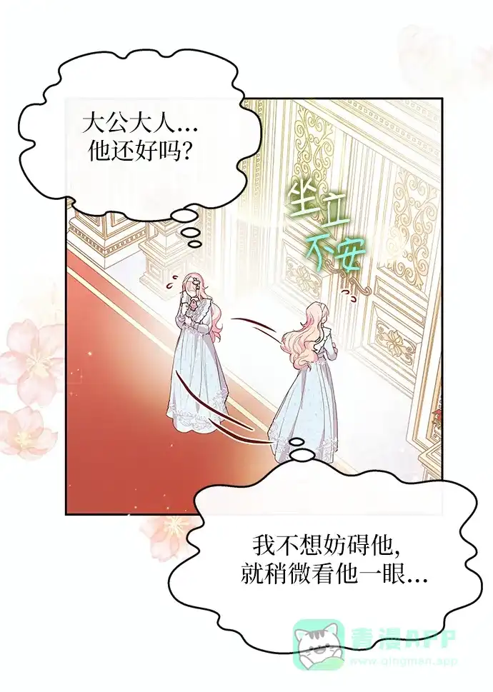 《大公殿下，这是个误会》第54话 第8页