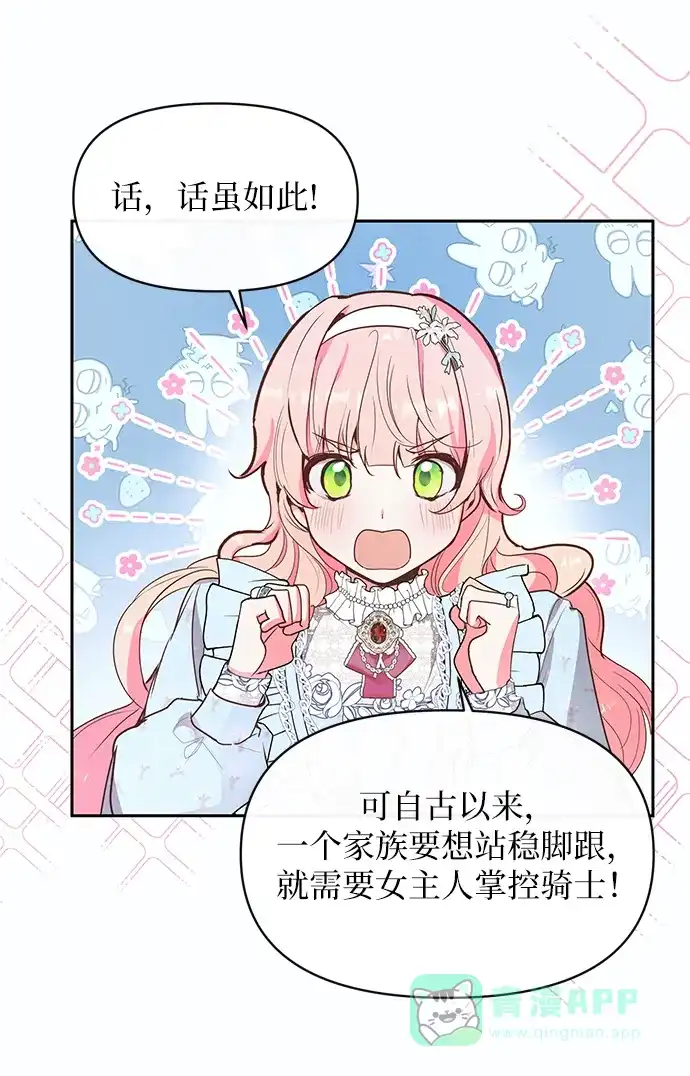 《大公殿下，这是个误会》第54话 第59页