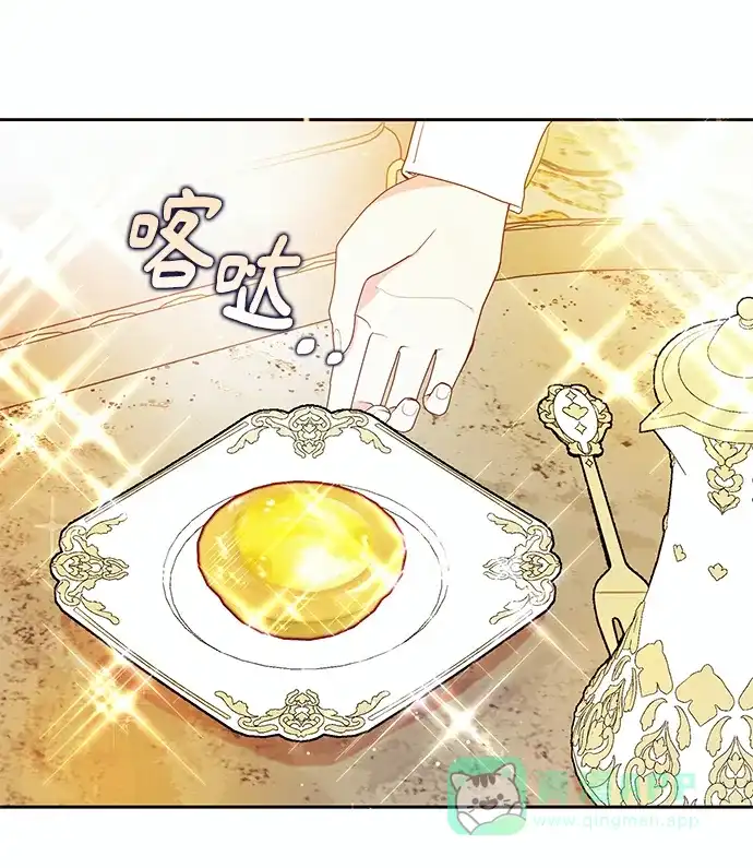 《大公殿下，这是个误会》第54话 第41页
