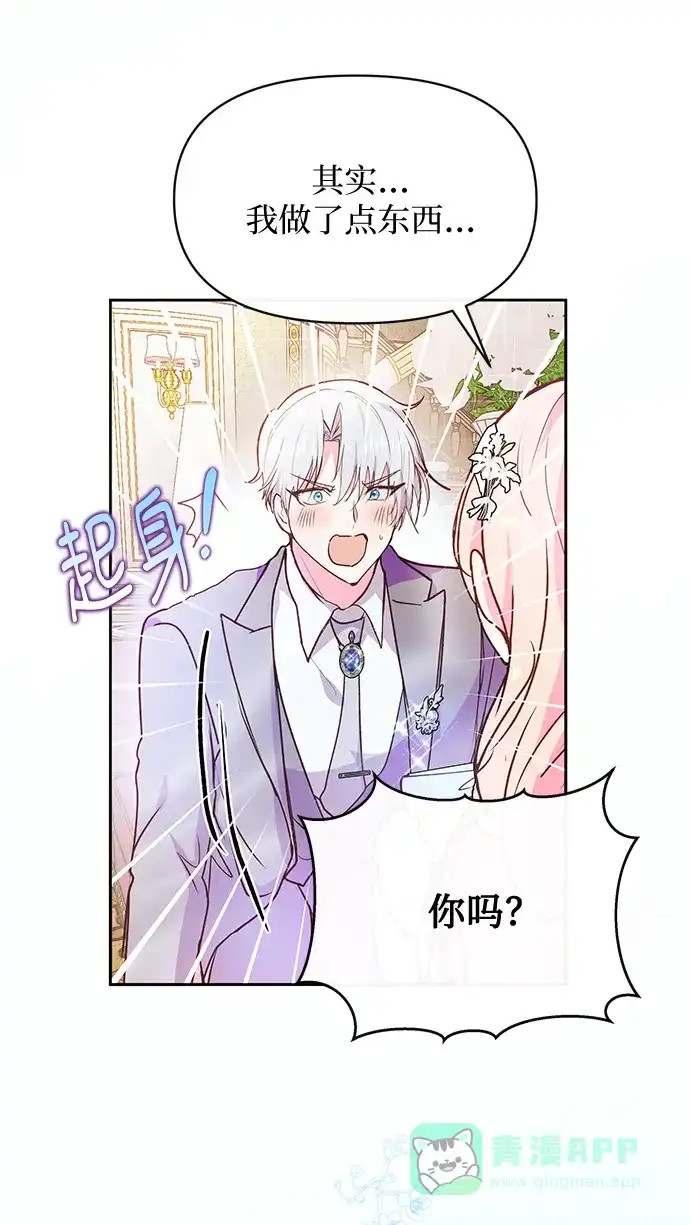 《大公殿下，这是个误会》第54话 第38页