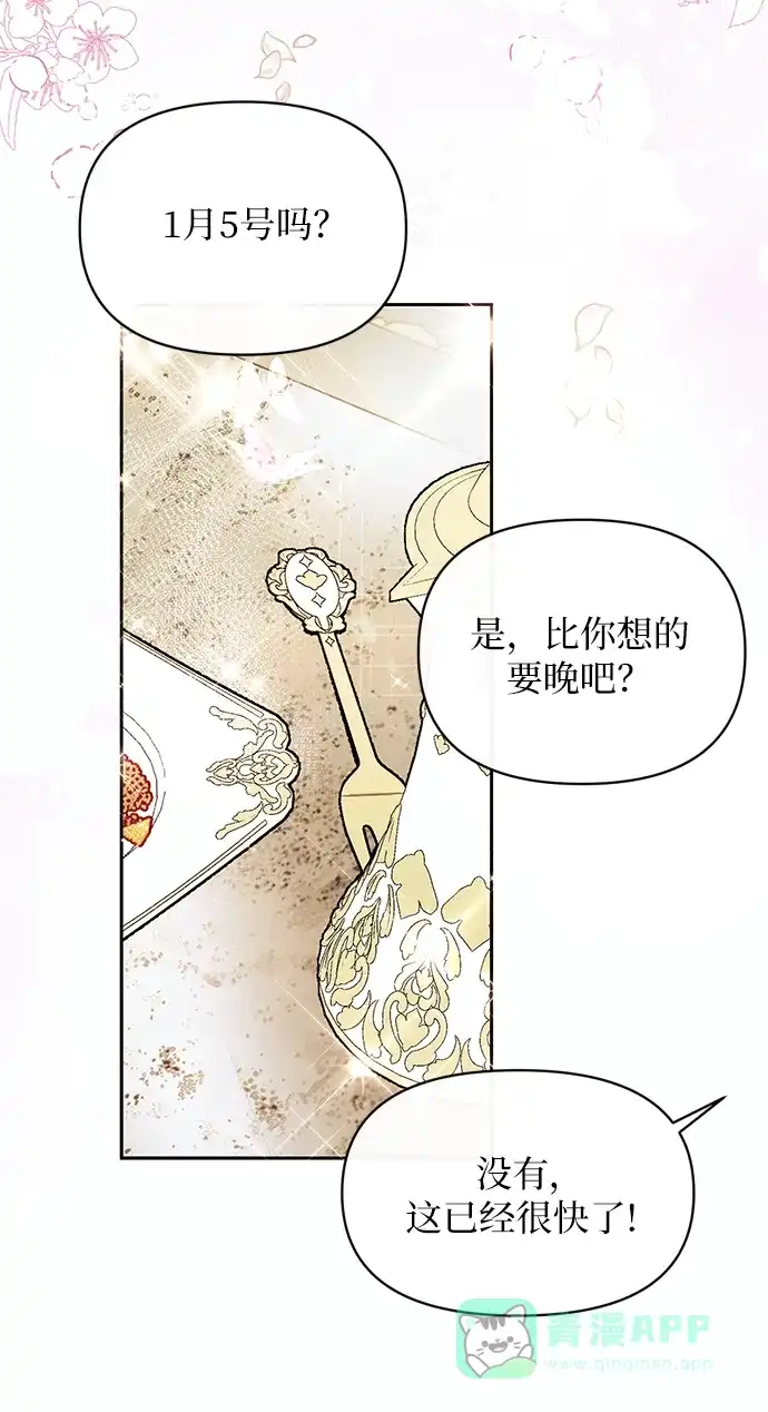 《大公殿下，这是个误会》第54话 第50页