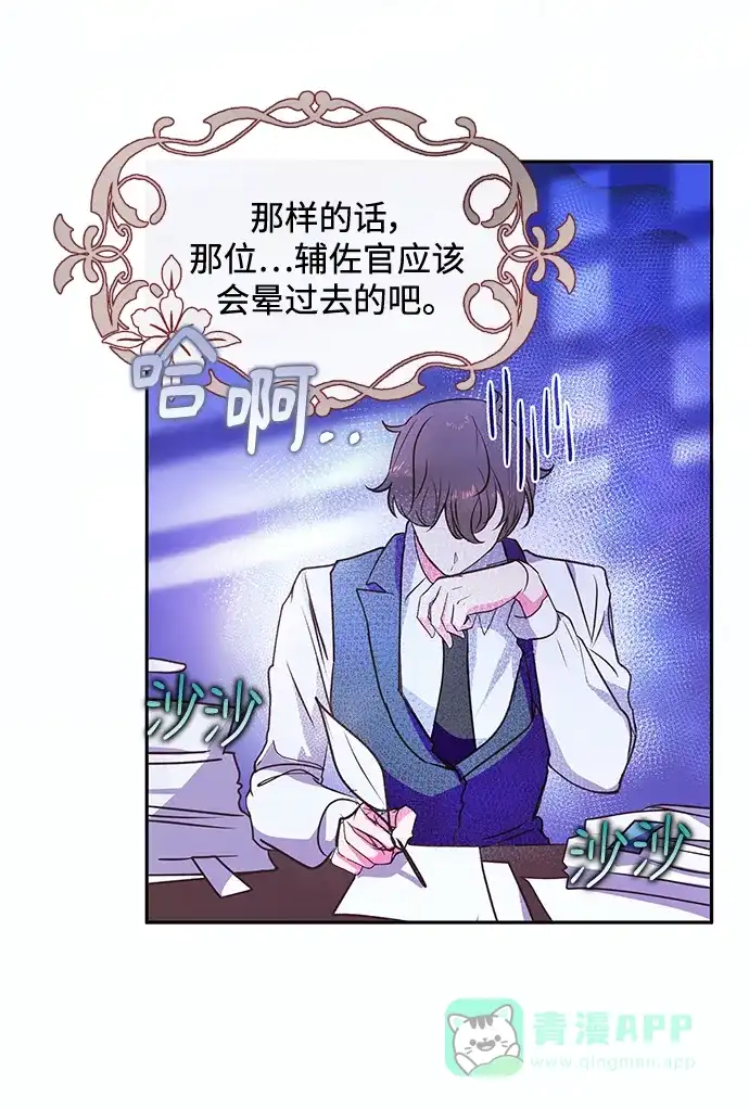 《大公殿下，这是个误会》第54话 第35页