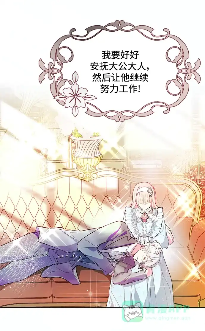 《大公殿下，这是个误会》第54话 第36页