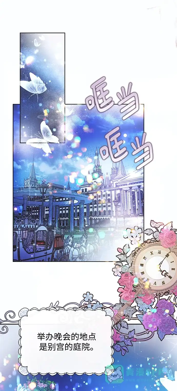 《大公殿下，这是个误会》第55话 第43页
