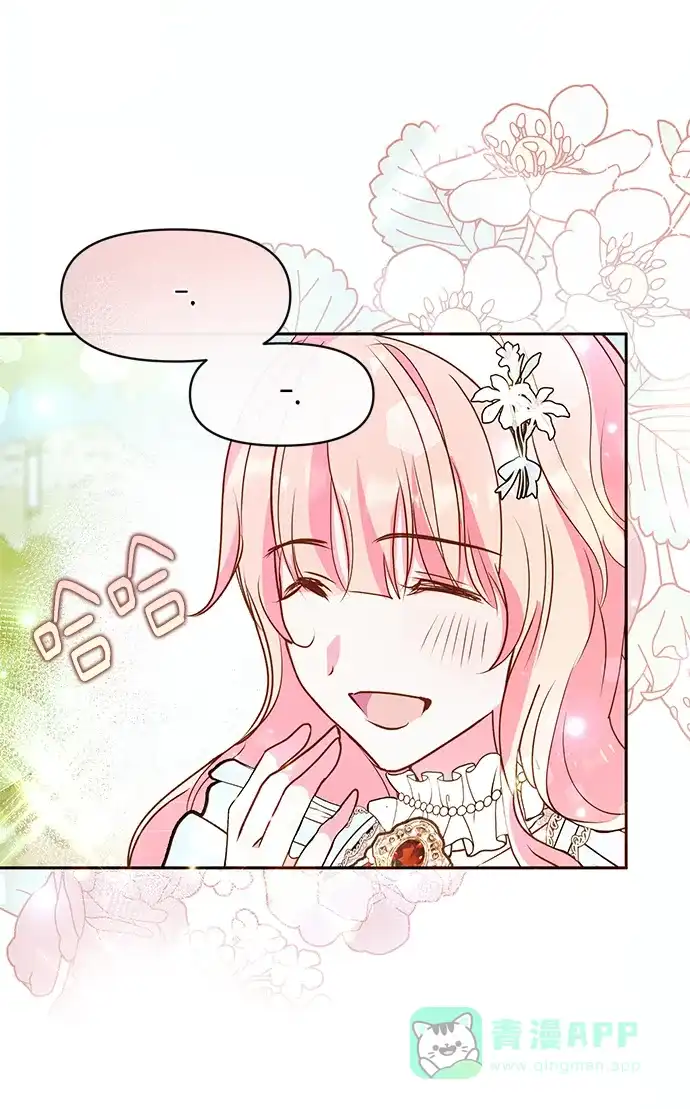 《大公殿下，这是个误会》第55话 第14页