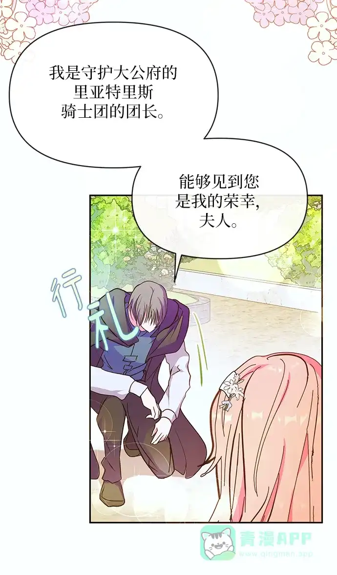 《大公殿下，这是个误会》第55话 第6页