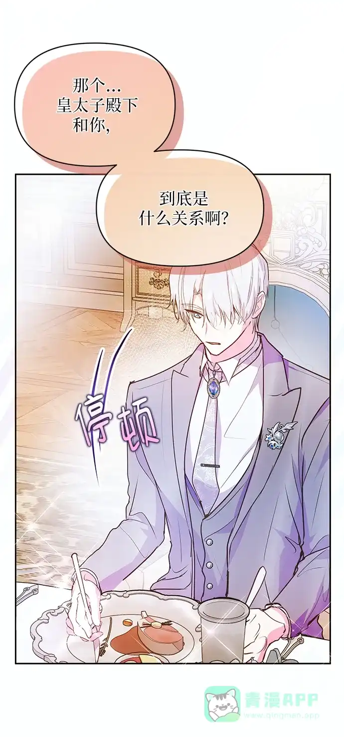 《大公殿下，这是个误会》第55话 第36页