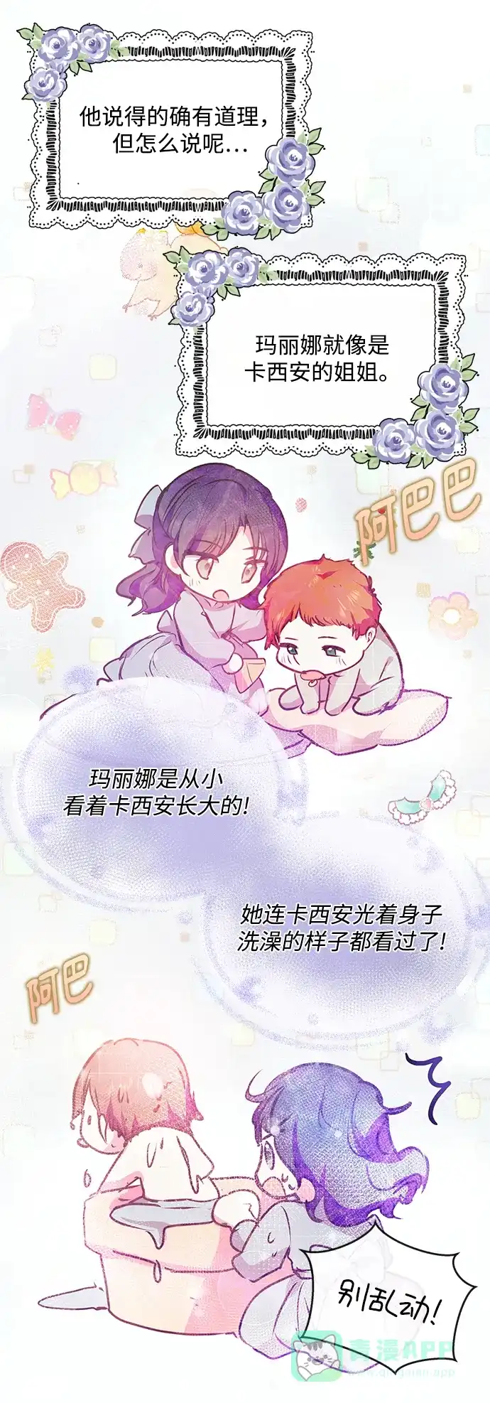 《大公殿下，这是个误会》第55话 第55页