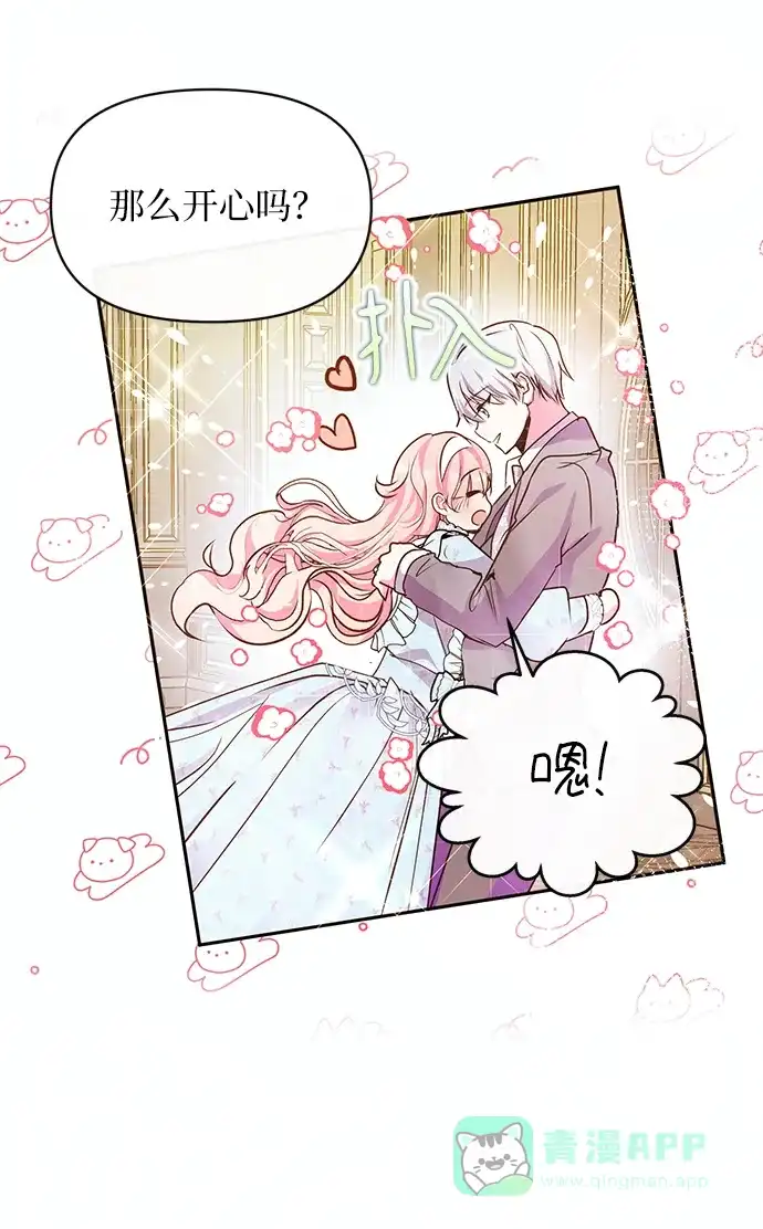 《大公殿下，这是个误会》第55话 第21页