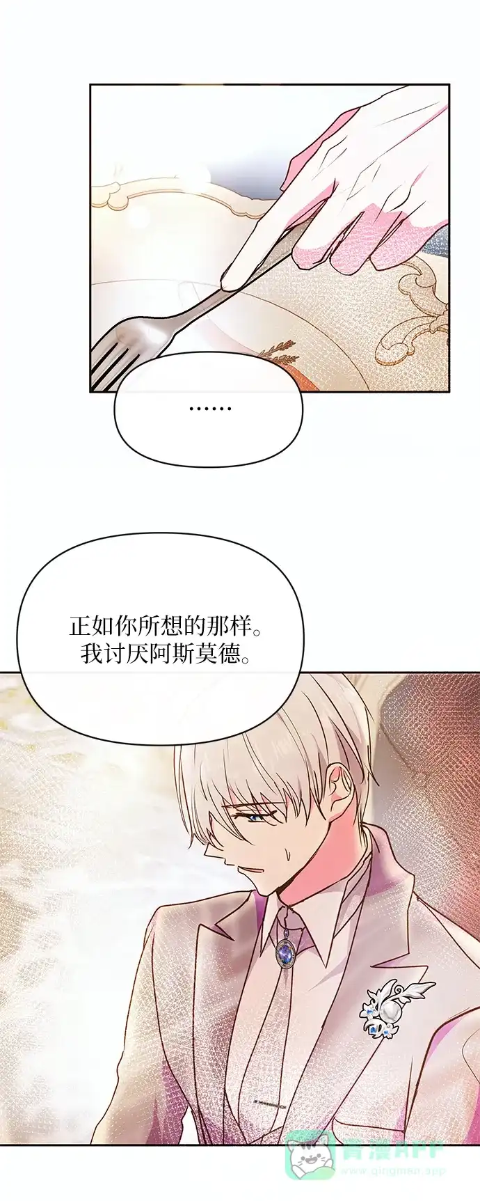 《大公殿下，这是个误会》第55话 第37页