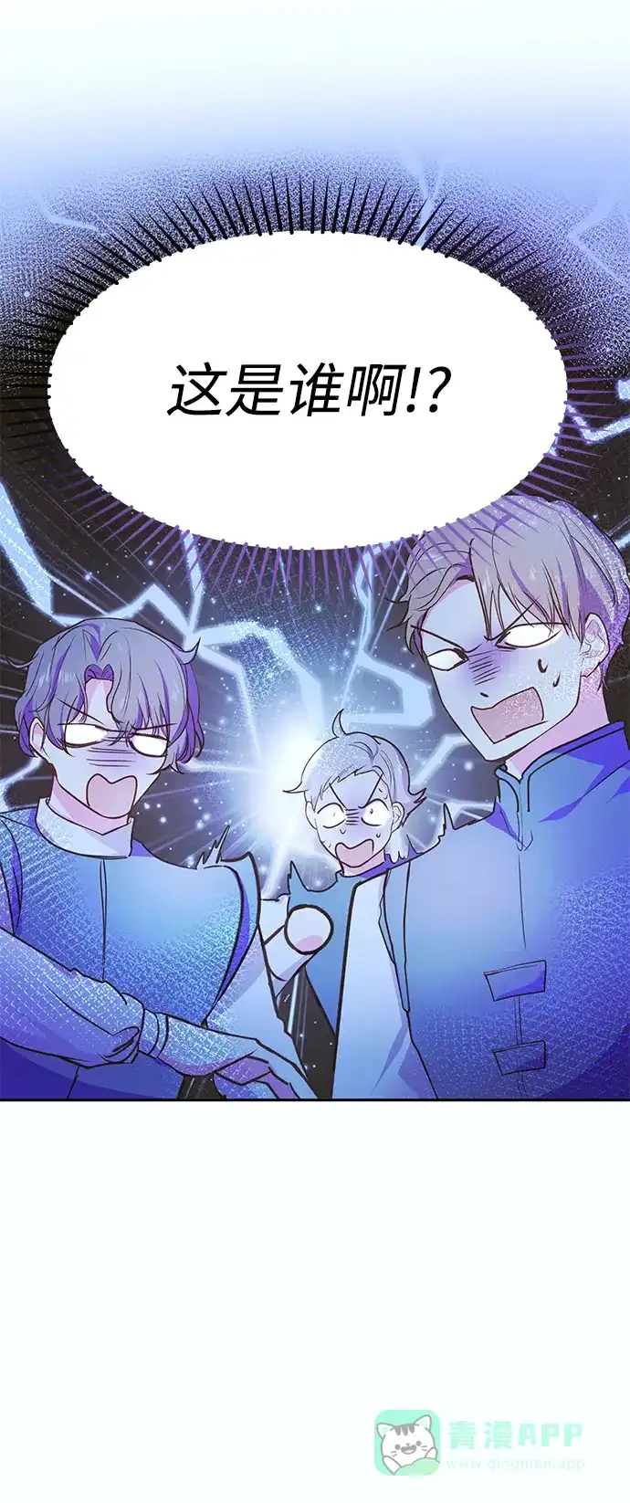《大公殿下，这是个误会》第55话 第4页
