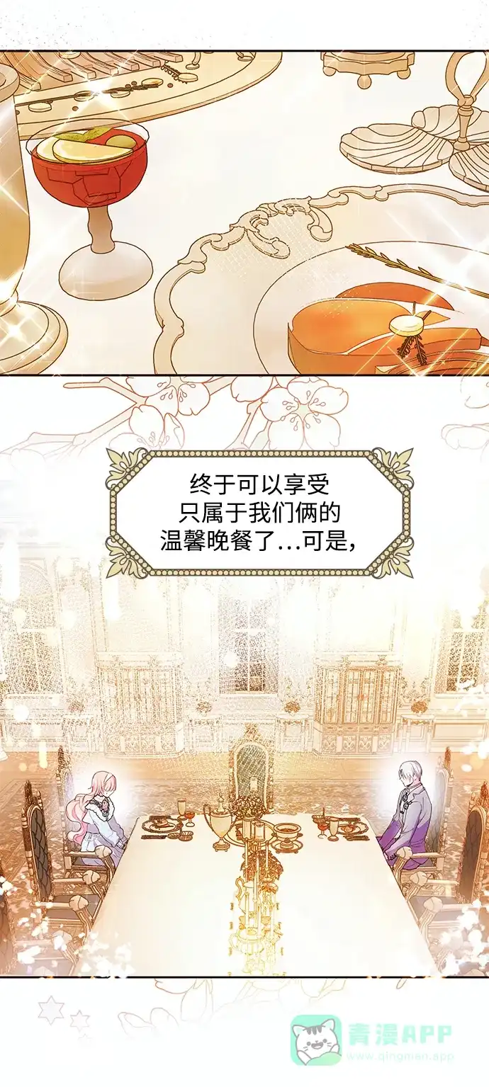《大公殿下，这是个误会》第55话 第31页