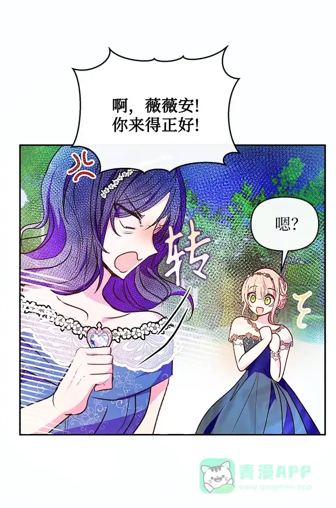 《大公殿下，这是个误会》第55话 第47页