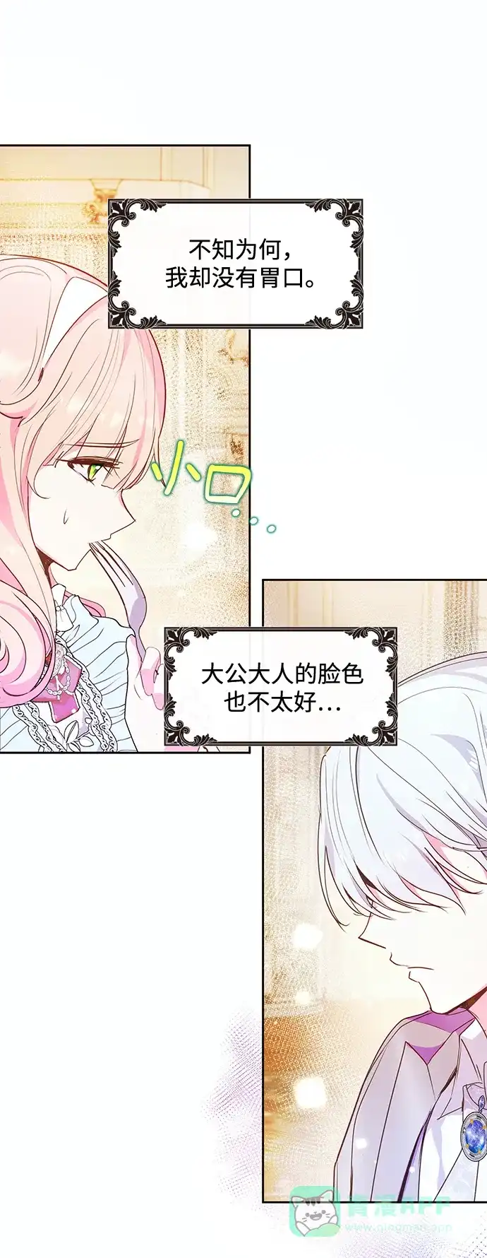 《大公殿下，这是个误会》第55话 第32页