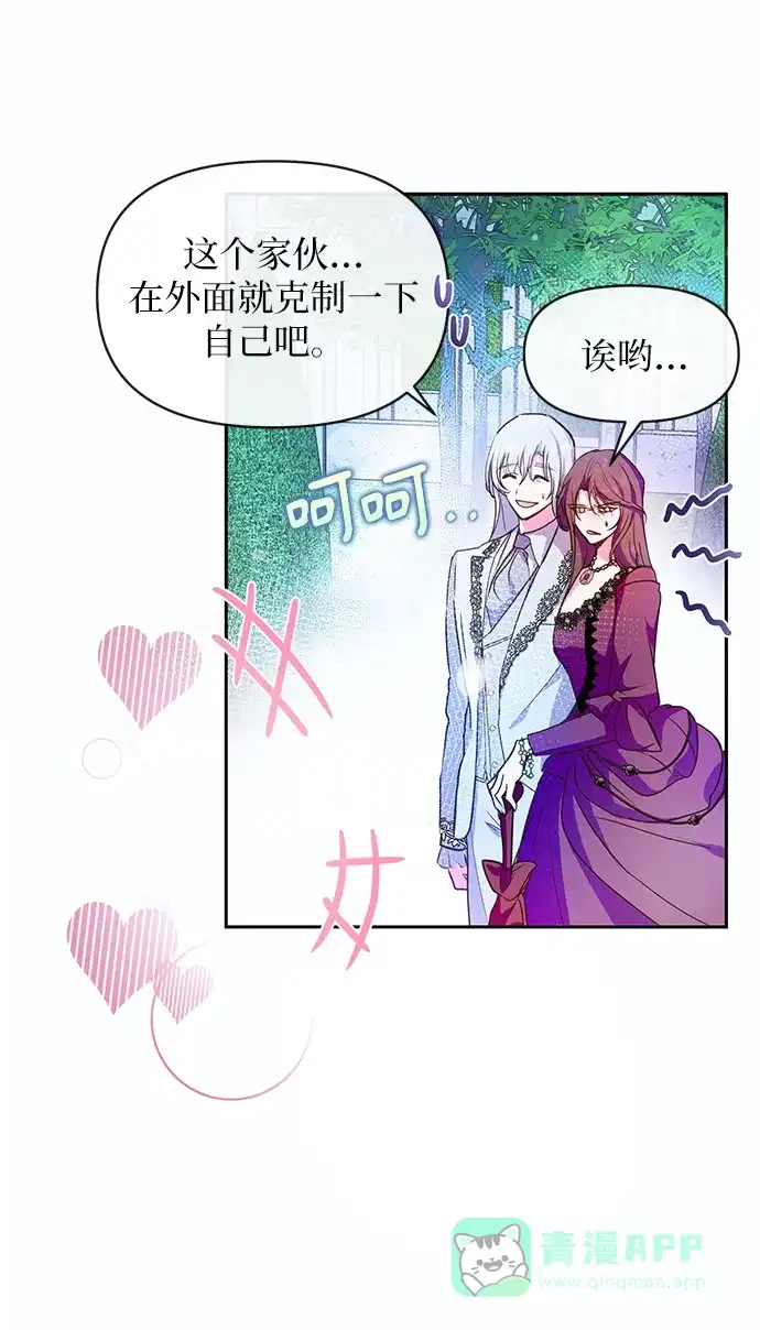 《大公殿下，这是个误会》第55话 第52页