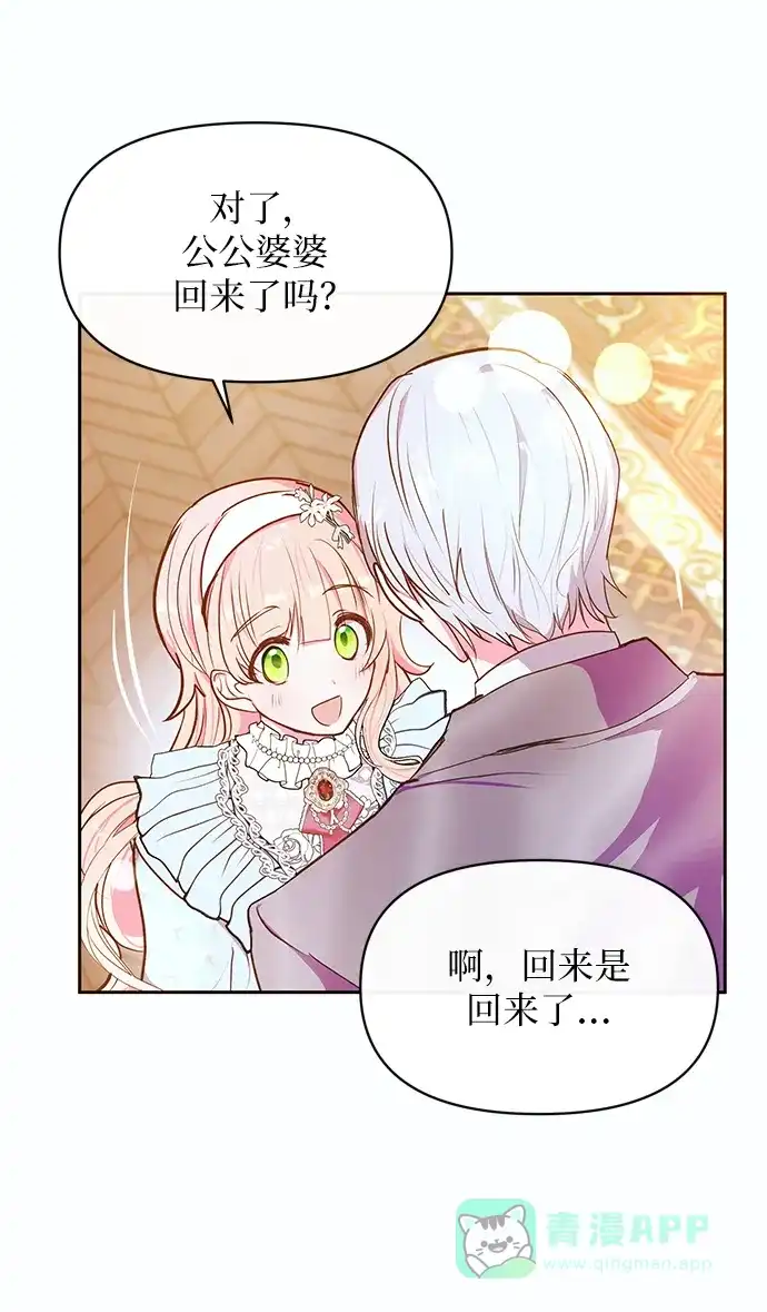 《大公殿下，这是个误会》第55话 第22页