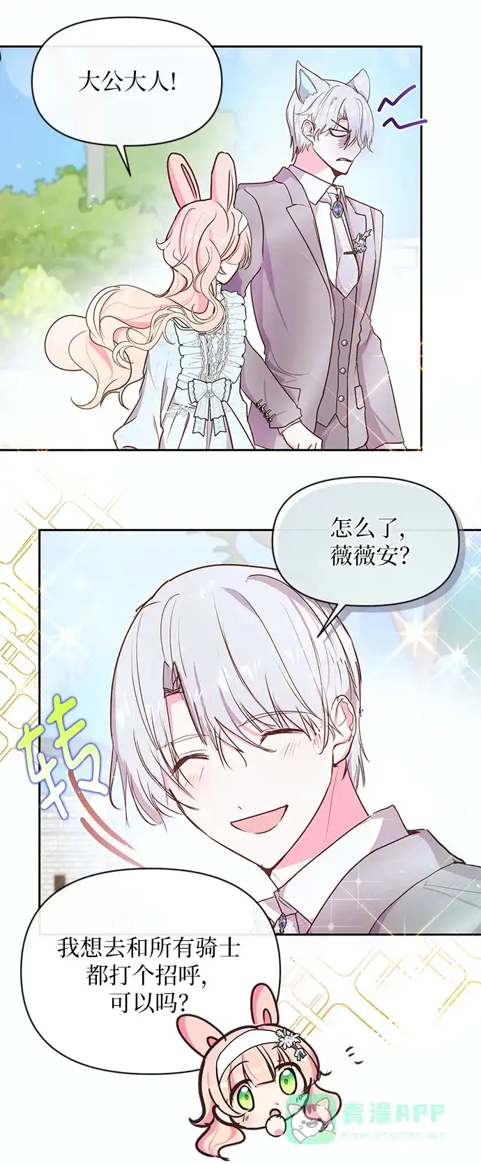 《大公殿下，这是个误会》第55话 第9页