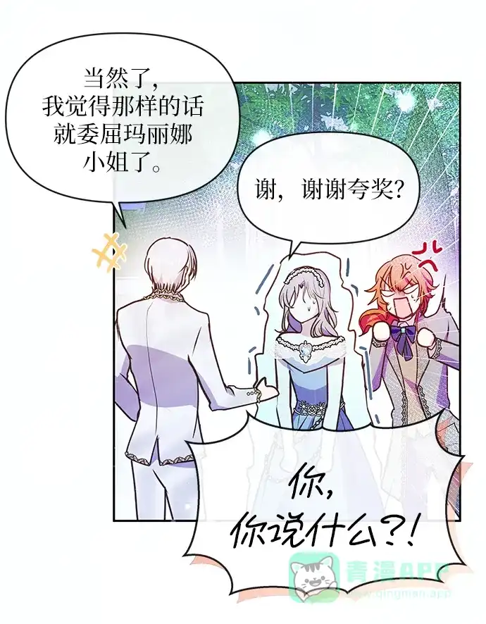 《大公殿下，这是个误会》第55话 第56页