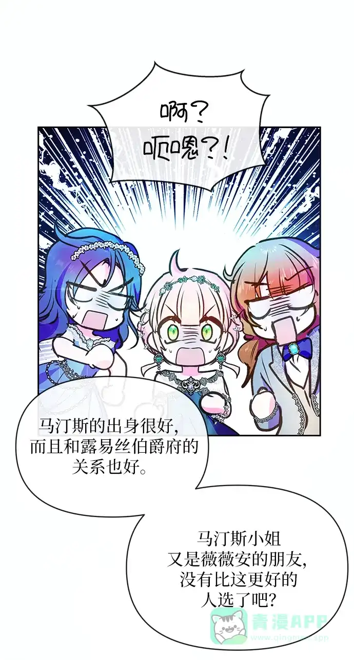 《大公殿下，这是个误会》第55话 第54页