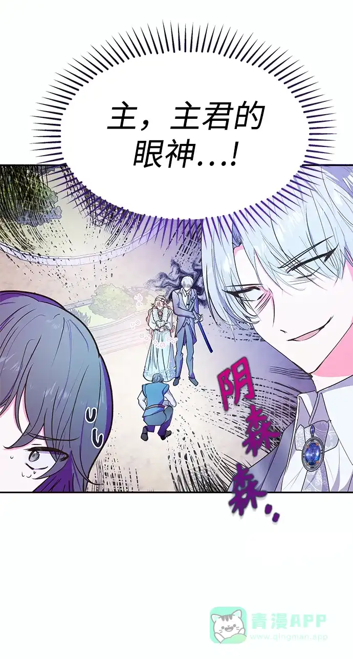 《大公殿下，这是个误会》第55话 第8页