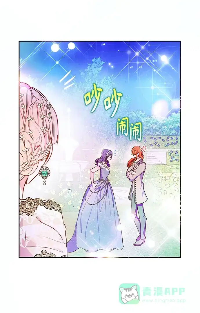 《大公殿下，这是个误会》第55话 第46页