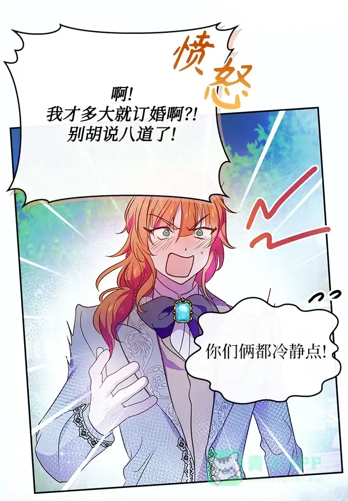 《大公殿下，这是个误会》第55话 第49页