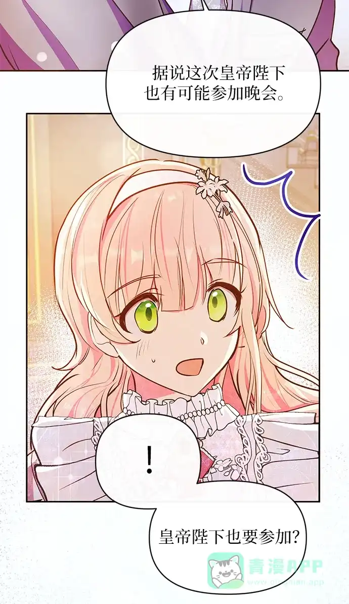 《大公殿下，这是个误会》第55话 第24页