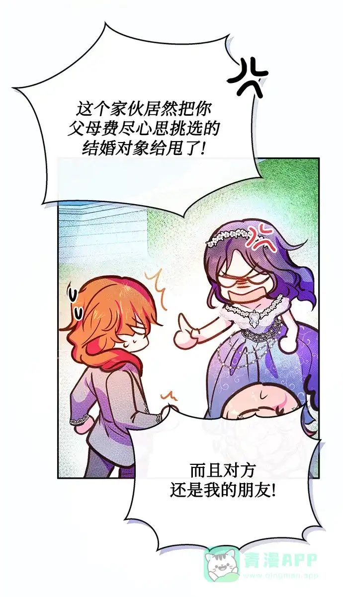 《大公殿下，这是个误会》第55话 第48页