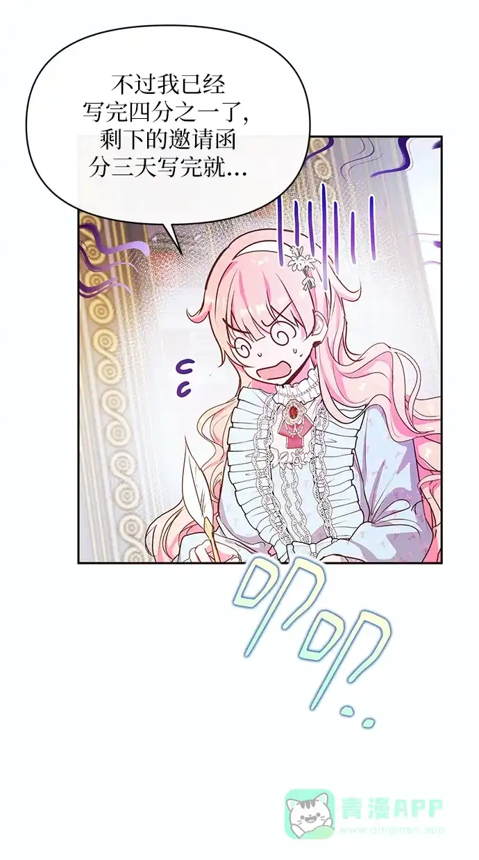 《大公殿下，这是个误会》第55话 第19页