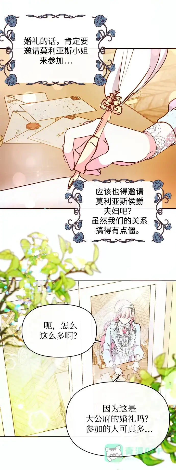 《大公殿下，这是个误会》第55话 第18页