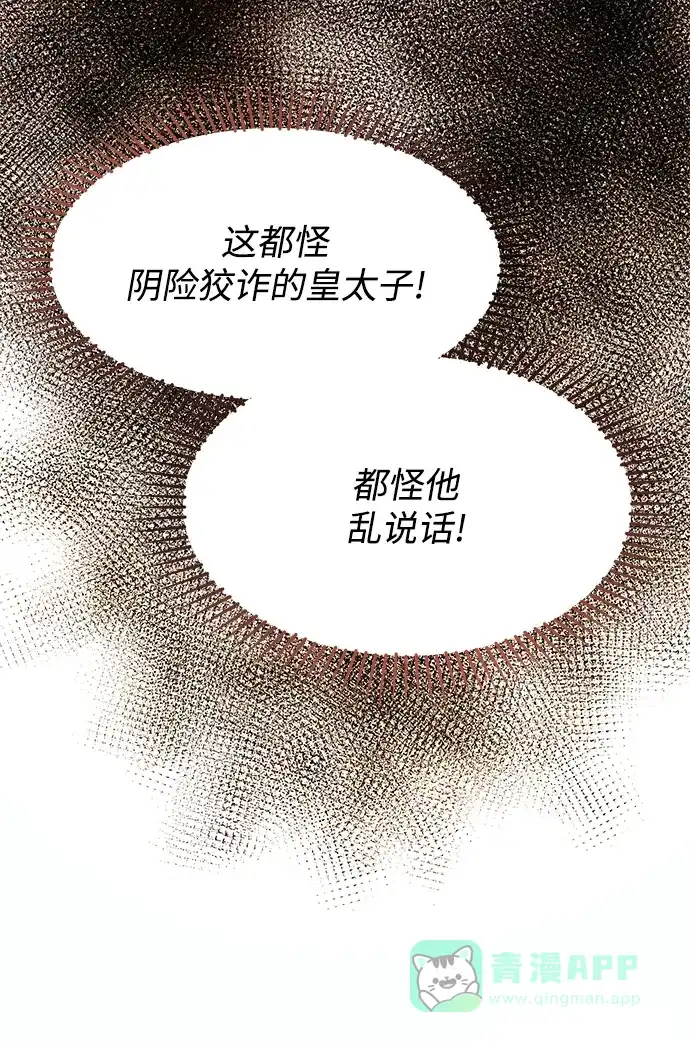 《大公殿下，这是个误会》第55话 第34页