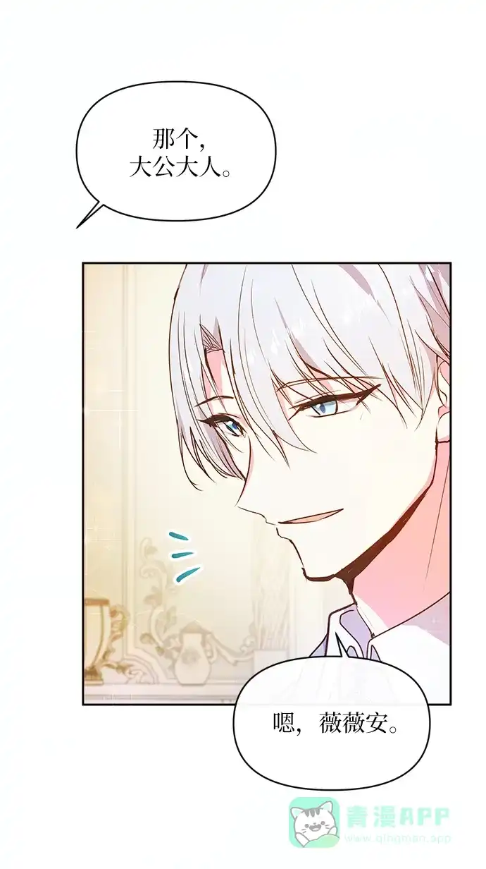 《大公殿下，这是个误会》第55话 第35页