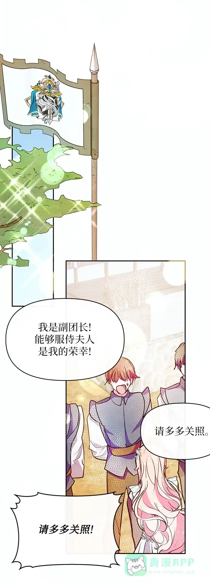 《大公殿下，这是个误会》第55话 第13页