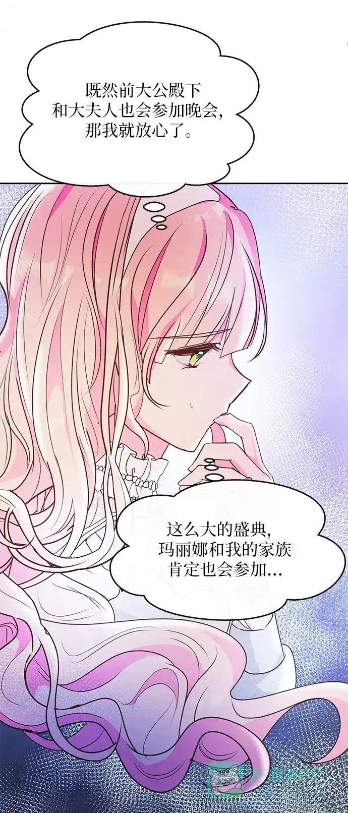 《大公殿下，这是个误会》第55话 第29页