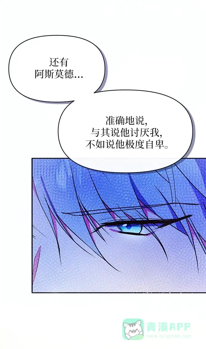 《大公殿下，这是个误会》第55话 第38页