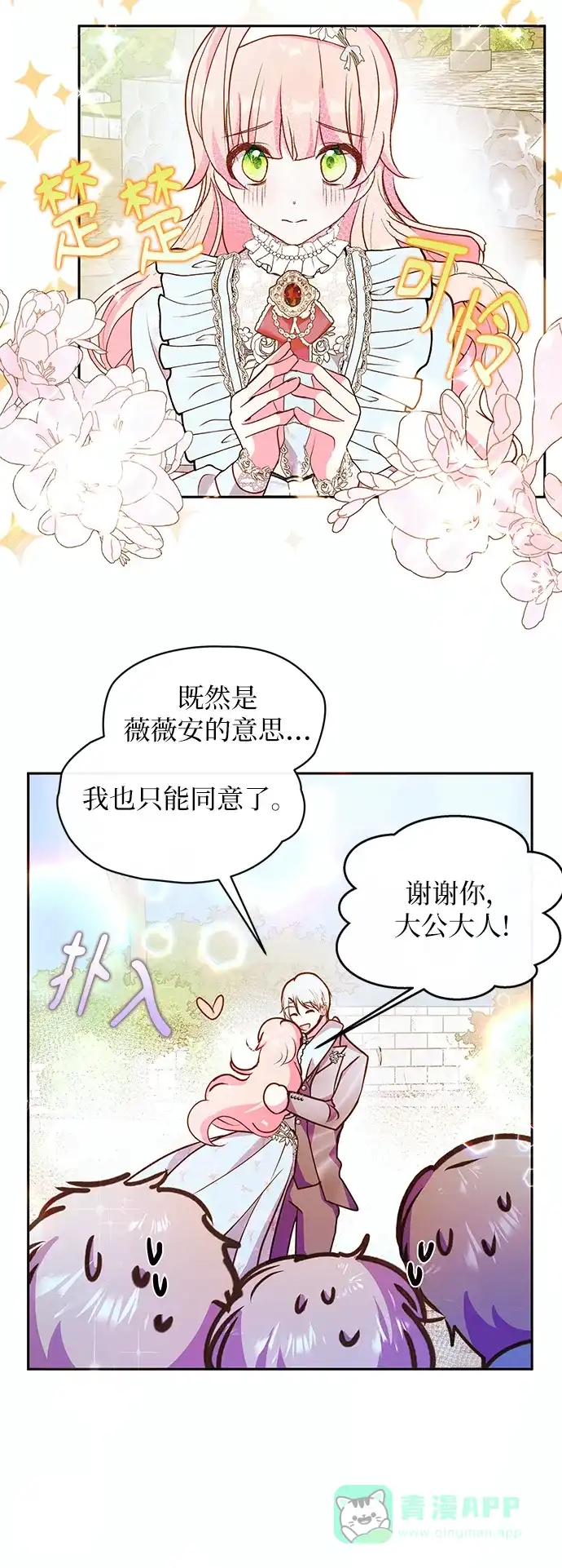 《大公殿下，这是个误会》第55话 第12页
