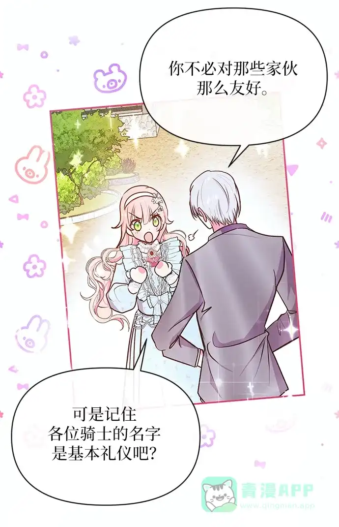 《大公殿下，这是个误会》第55话 第10页
