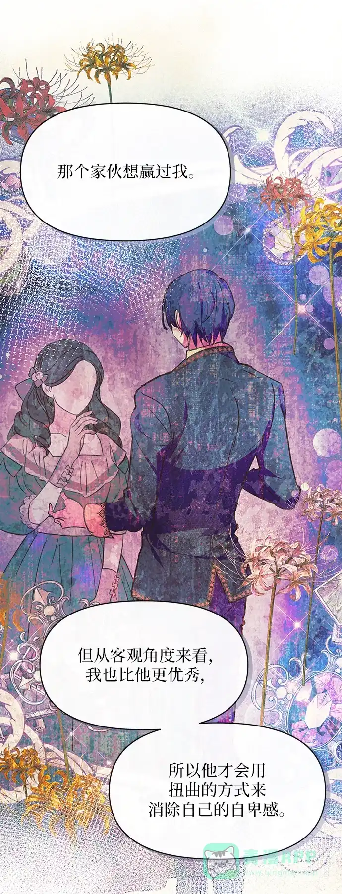 《大公殿下，这是个误会》第55话 第39页