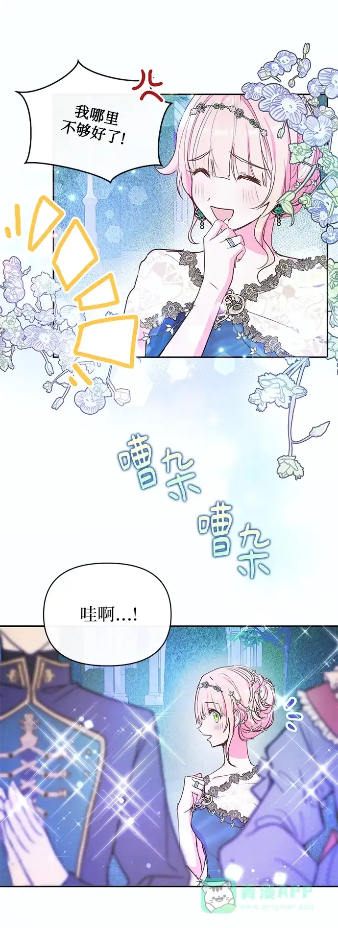 《大公殿下，这是个误会》第55话 第57页