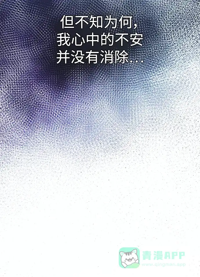 《大公殿下，这是个误会》第55话 第30页