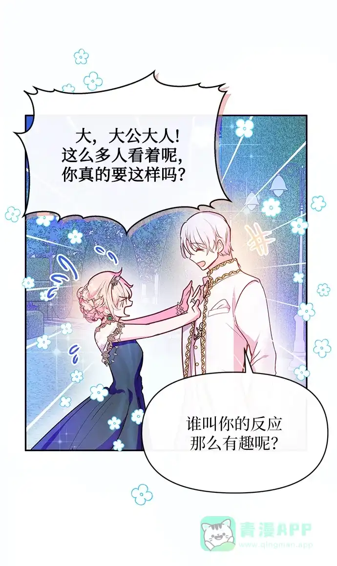 《大公殿下，这是个误会》第55话 第51页