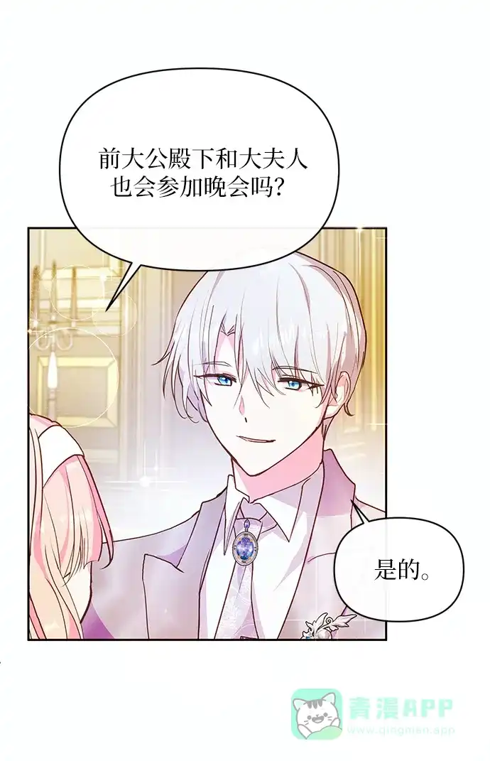 《大公殿下，这是个误会》第55话 第28页