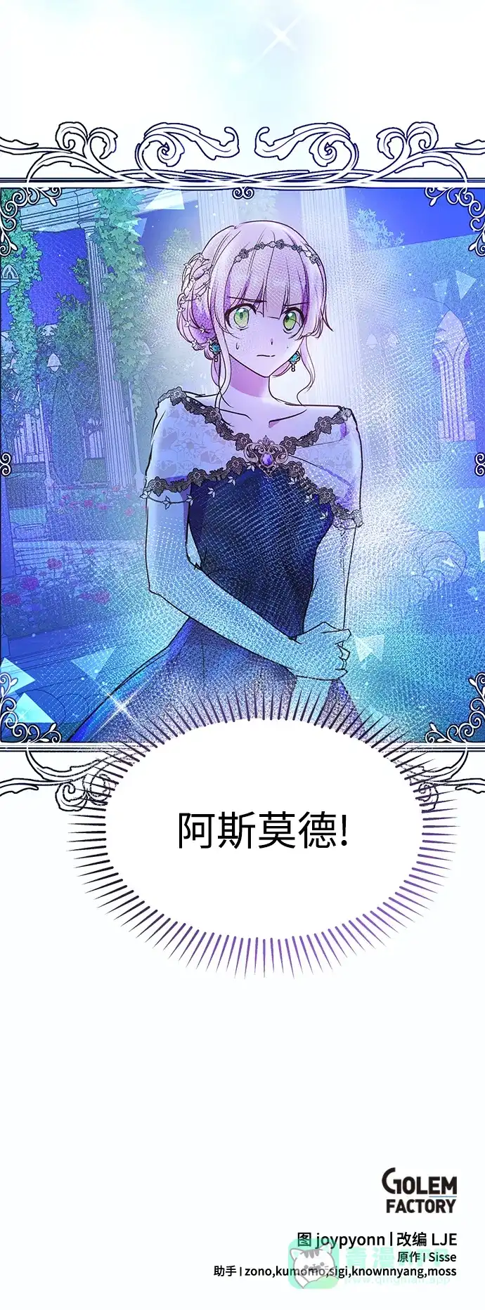 《大公殿下，这是个误会》第55话 第60页