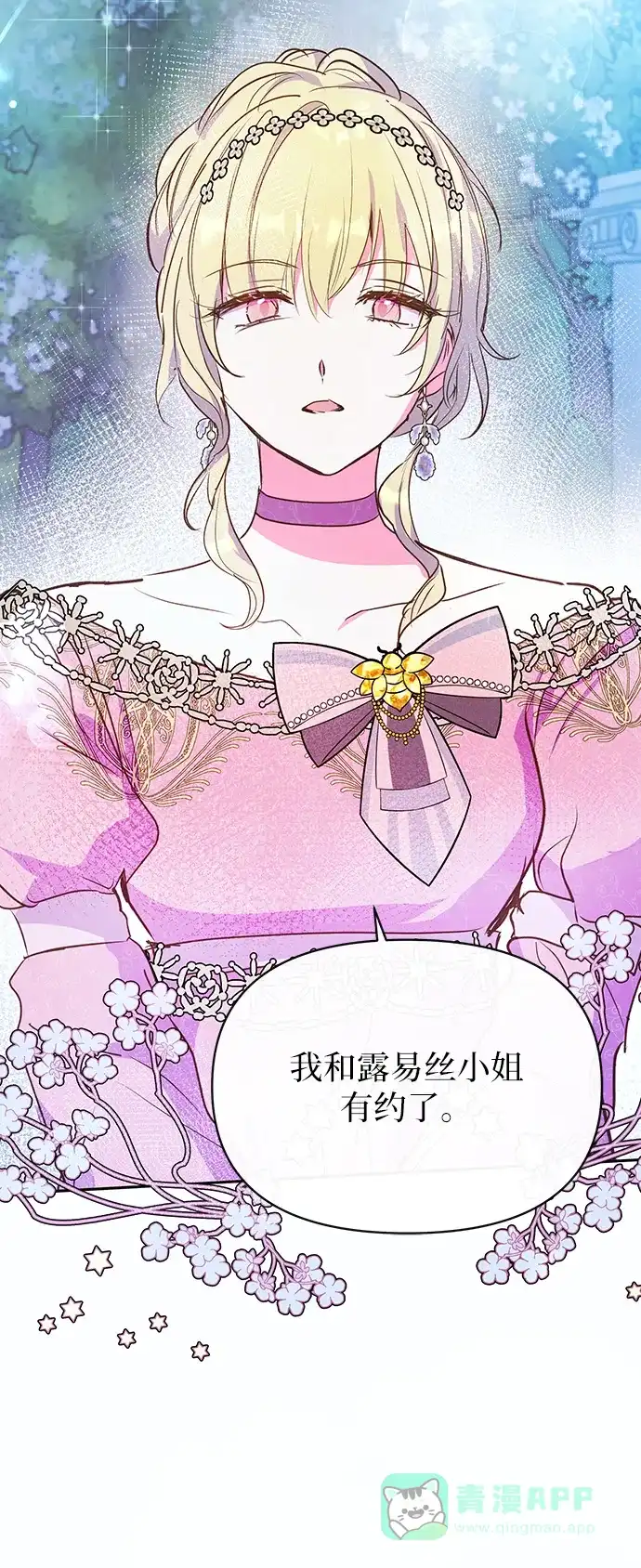 《大公殿下，这是个误会》第56话 第45页