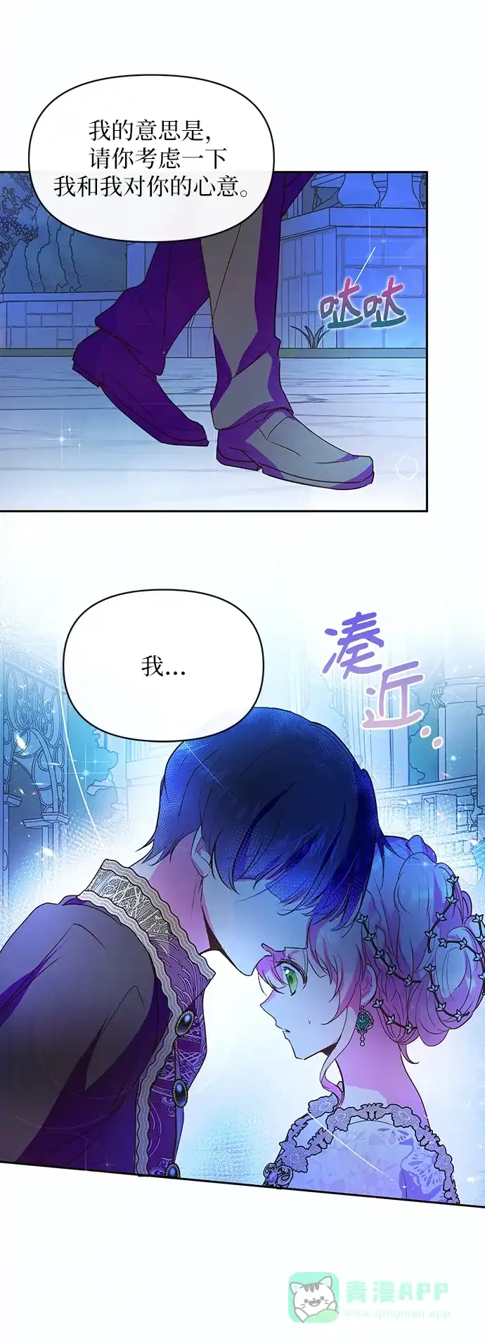 《大公殿下，这是个误会》第56话 第42页