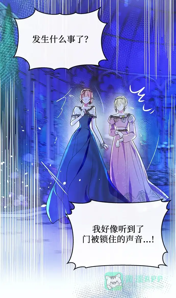 《大公殿下，这是个误会》第56话 第58页