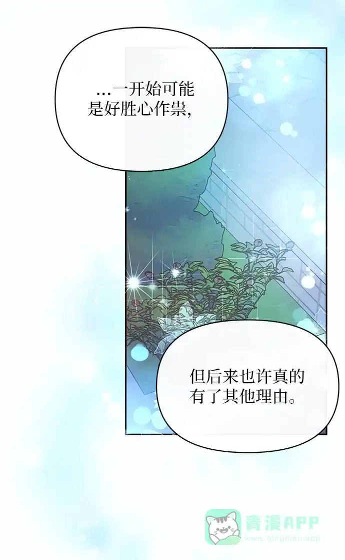 《大公殿下，这是个误会》第56话 第40页
